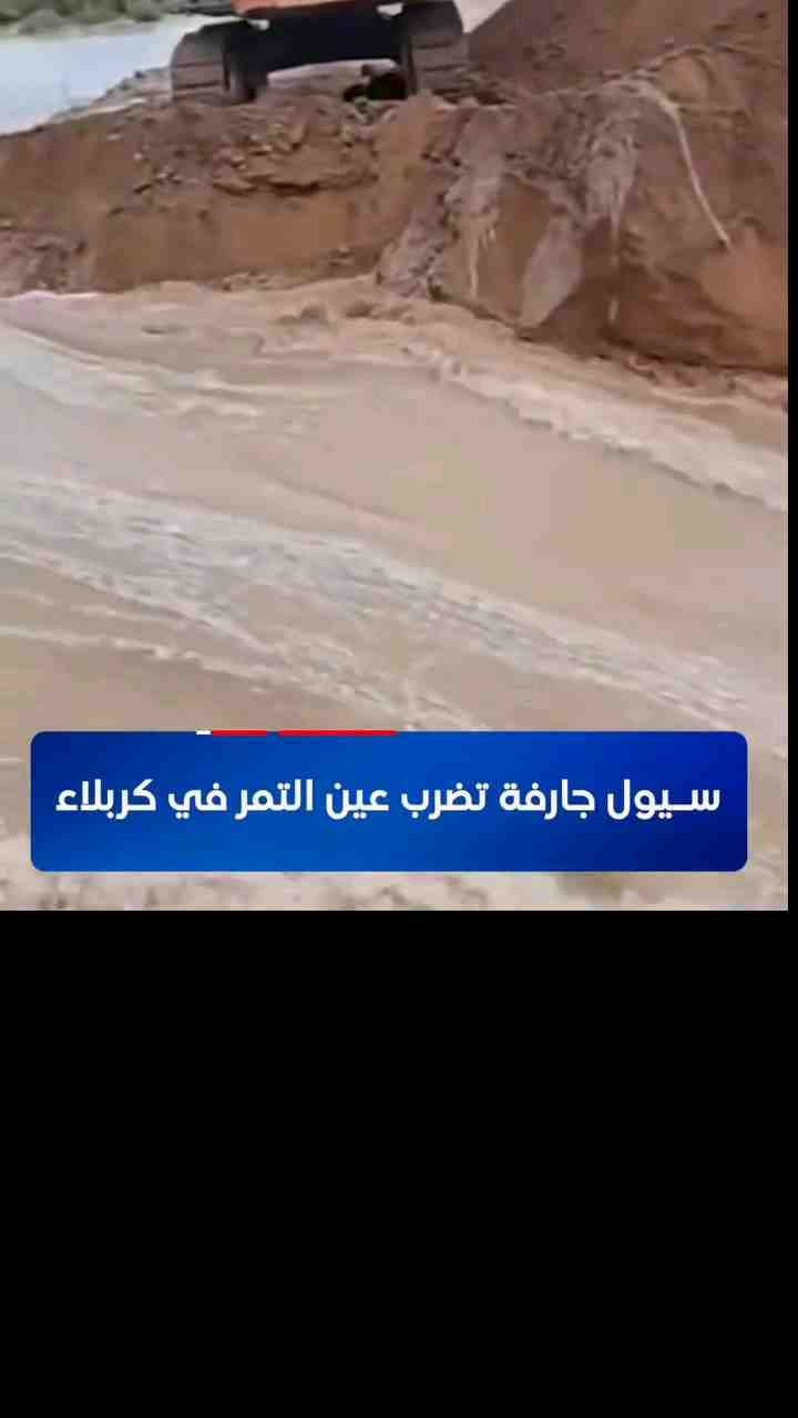 سيول جارفة تضرب عين التمر في كربلاء
