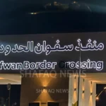 المنافذ-الحدودية-في-البصرة:-إغلاق-“سفوان”-باقٍ-لحين-زوال-الخطر