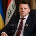 سفير-أوكرانيا-لشفق-نيوز:-بغداد-لم-تقدم-دليلاً-على-اتهامات-“الخلايا”-وننتظر-نفياً-رسمياً
