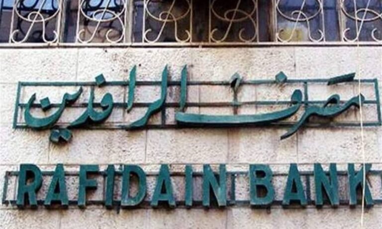 مصرف-الرافدين-يوضح-آلية-استقطاع-أقساط-السلف-مع-تأخر-صرف-الرواتب
