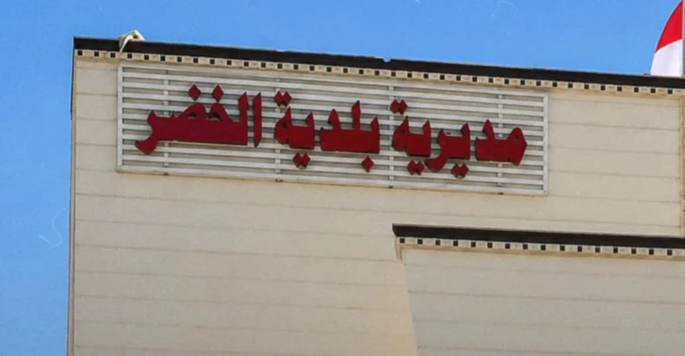 النزاهة-تعلن-تفاصيل-القبض-على-مديري-بلدية-الخضر-السابق-والأسبق-و4-موظفين