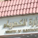 تعيين-سعد-الجميلي-مديرا-عاما-لشركة-توزيع-كهرباء-الوسط