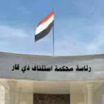 السجن-10-سنوات-لمنتحلي-صفة-مستشاري-رئيس-مجلس-القضاء-الأعلى
