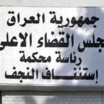 حبس-قائممقام-النجف-على-خلفية-شكوى-من-المحافظ-(وثيقة)