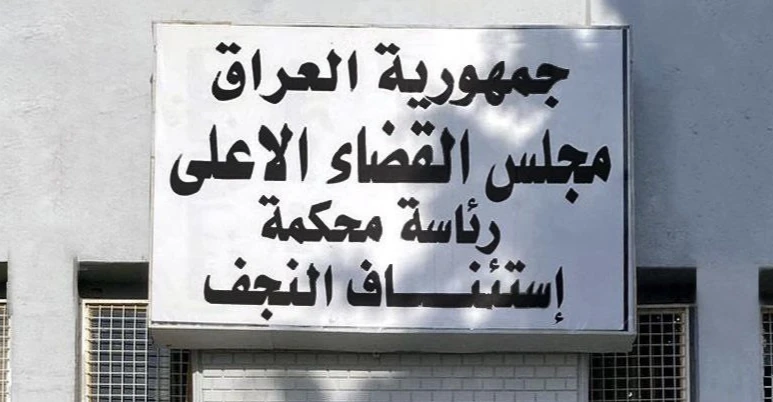 حبس-قائممقام-النجف-على-خلفية-شكوى-من-المحافظ-(وثيقة)