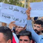 تظاهرتان-في-ديالى-وبغداد-للمطالبة-برواتب-متأخرة-منذ-أشهر-ومستحقات-مالية-لمقاولين