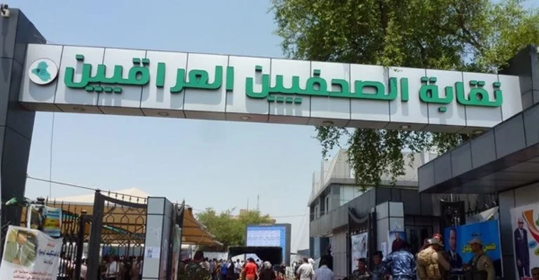 نقابة-الصحفيين-العراقيين-تدين-اعتداء-حماية-وزير-النفط-على-إعلاميين-في-البصرة