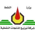 المنتجات-النفطية.-11-مديراً-أمام-تقييم-3-أشهر-والإعفاء-لغير-الكفء-(وثيقة)