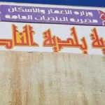 النزاهة-تداهم-بلدية-الناصرية-وتعتقل-خبيراً-مساحياً