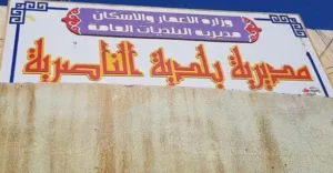 النزاهة-تداهم-بلدية-الناصرية-وتعتقل-خبيراً-مساحياً