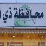 اعتقال-مدير-حسابات-ديوان-محافظة-ذي-قار-متلبساً-بالرشوة
