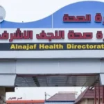 الأزمة-المالية-تضرب-صحة-النجف-وتقليص-العمليات-الجراحية-إلى-النصف