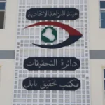 النزاهة-تطيح-بشبكة-أخفت-ملكية-170-عقاراً-في-بابل-وبغداد-(فيديو)