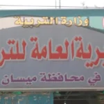 تربية-ميسان-تحيل-8-مديري-مدارس-إلى-التحقيق-وتسحب-يد-7-منهم