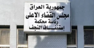 الإعدام-لمدان-حاول-إدخال-مخدرات-من-إيران-عبر-مطار-النجف-الدولي