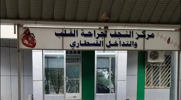 النجف-تستحدث-خدمة-طبية-الأولى-من-نوعها-في-العراق