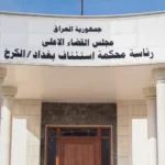 المؤبد-لـ3-مدانين-بتجارة-المخدرات-في-بغداد-والسجن-15-عاماً-لـ6-أشخاص-استولوا-على-أموال-بصلاح-الدين