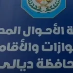 تعيين-مدير-إقامة-جديد-في-مديرية-أحوال-وجوازات-ديالى