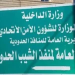 إغلاق-منفذ-الشيب-الحدودي-مع-إيران-حتى-إشعار-آخر