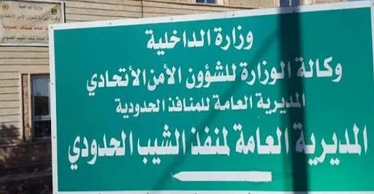 إغلاق-منفذ-الشيب-الحدودي-مع-إيران-حتى-إشعار-آخر