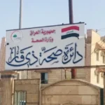 أزمة-مدير-صحة-ذي-قار.-البرلمان-يستدعي-عضوين-بمجلسها-للتحقيق-(وثيقة)