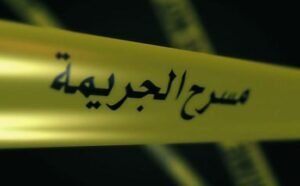 مقتل-شابة-وشاب-داخل-حمام-المنزل-جنوبي-العراق