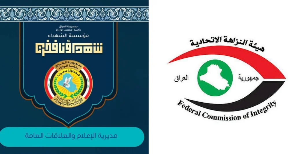 سجال-بين-هيئة-النزاهة-ومؤسسة-الشهداء-بشأن-متهم-بالرشوة-في-واسط